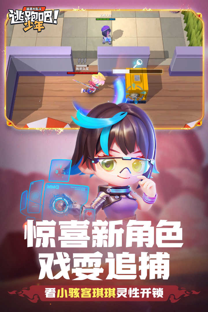 逃跑吧少年修改器_逃跑少年修改器软件_逃跑少年修改器两百等级道具