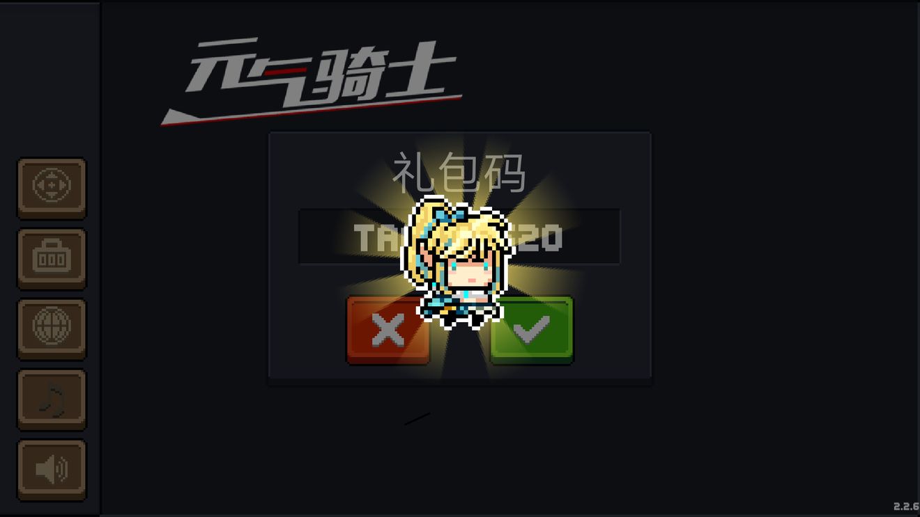 元气骑士兑换码火爆上线，挑战邪恶势力！