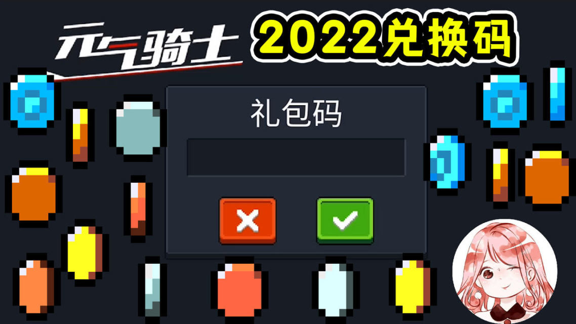 兑换码元气骑士大全_元气骑士兑换码_播放关于元气骑士兑换码的视频