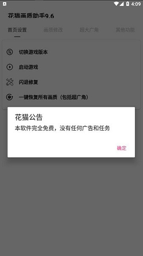 画质助手9.1正式版_画质助手9.0.1_花猫画质助手9.6