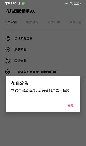 画质助手9.1正式版_花猫画质助手9.6_画质助手9.0.1