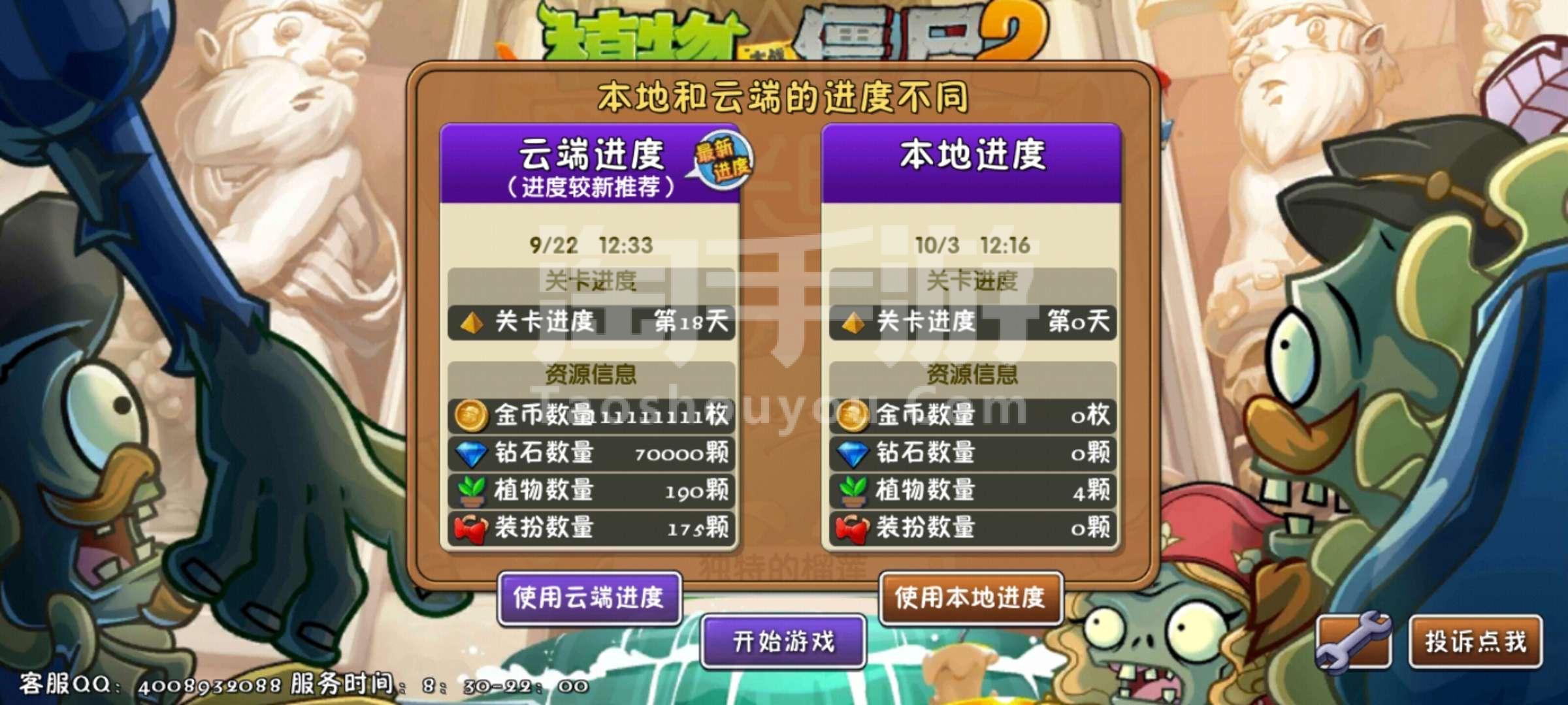 存档版植物大战僵尸_植物大战僵尸存档版下载安卓_植物大战僵尸存档下载