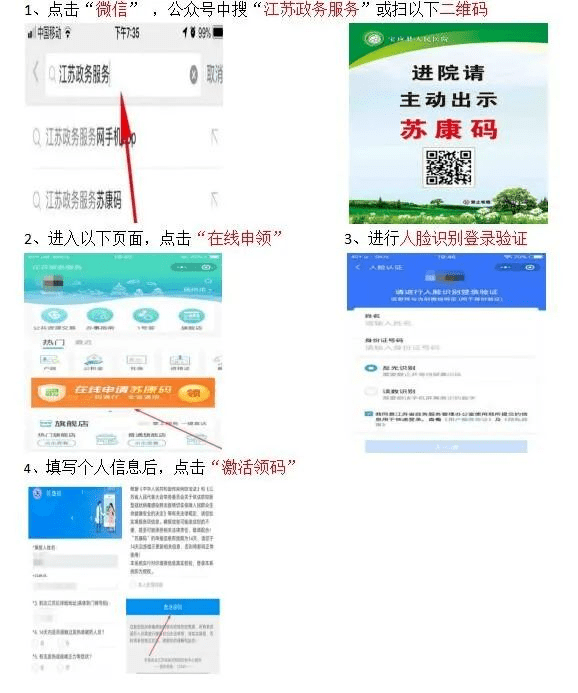 安装苏康码_下载安装苏康码_苏康码的使用方法