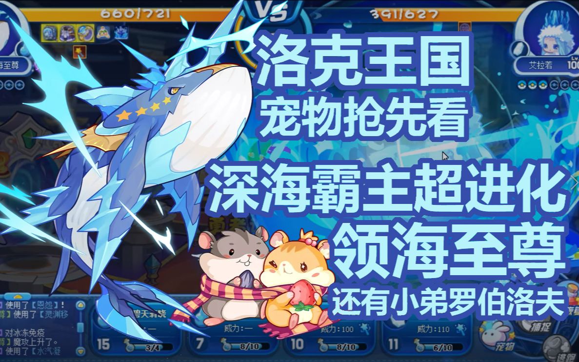 洛克王国深海巨_洛克王国深海霸主_洛克王国深海巨蟹