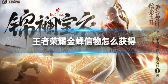 信物金蝉获得方法_金蝉信物怎么获得_金蝉怎么获得