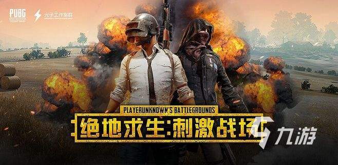 绝地求生正服下载手游_绝地求生正式服免费下载_绝地求生体验服免费下载正版