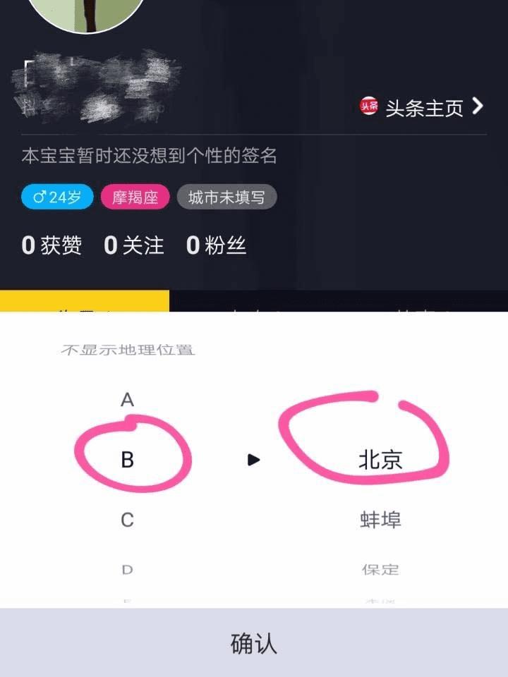 抖音怎么改定位_抖音定位改台湾_抖音定位改到台湾