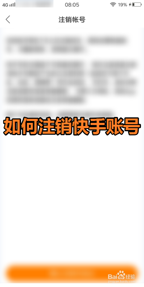 注销账号快手账号_注销账号快手版怎么注销_快手极速版怎么注销账号