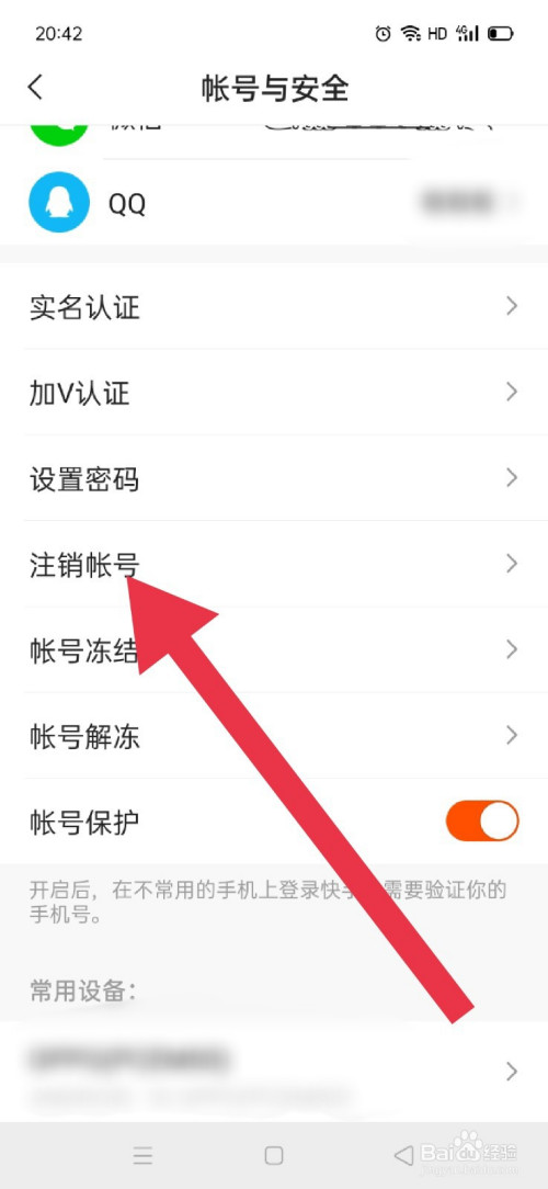 注销账号快手账号_注销账号快手版怎么注销_快手极速版怎么注销账号