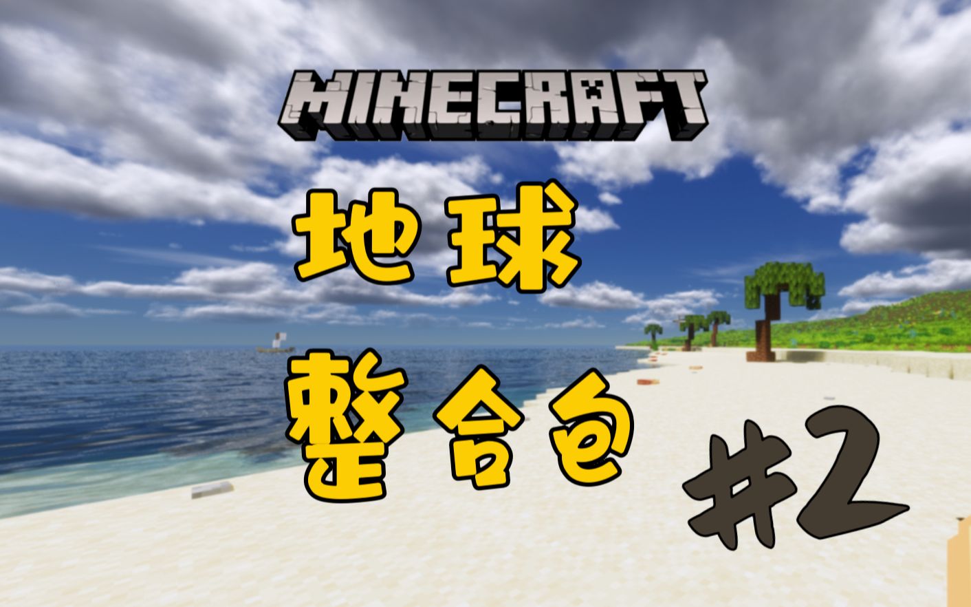 我的世界地球手机版下载_地球下载最新版_地球下载安卓版