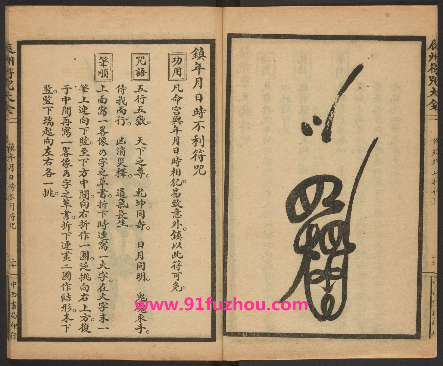 长生咒_佛顶尊胜陀罗尼咒咒音_西游长生咒