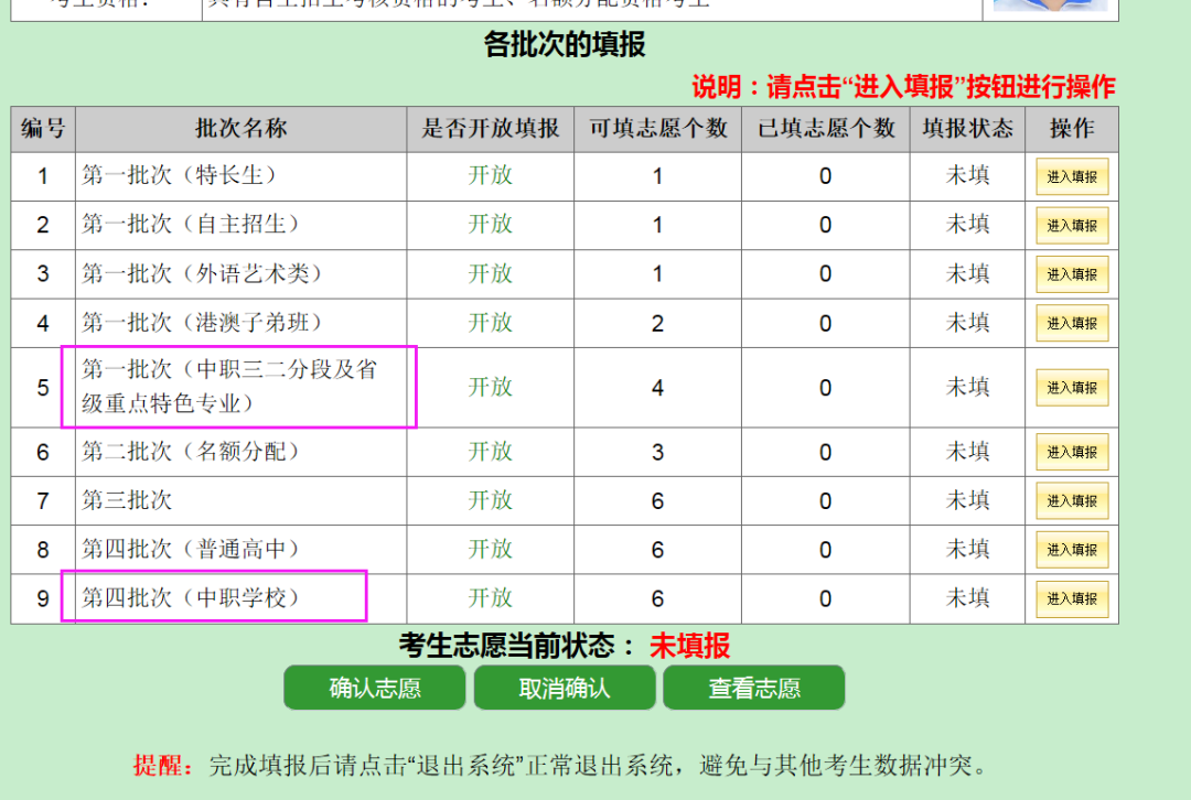 高考模拟填报志愿_2021高考志愿模拟填报流程_志愿填报模拟高考志愿填报