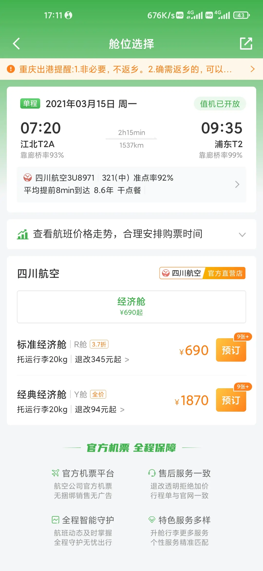 下载纵横航旅app_纵横航旅app怎么开发票_航旅纵横app