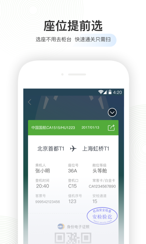 航旅纵横app_下载纵横航旅app_纵横航旅app怎么开发票