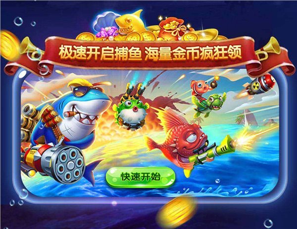 单机捕鱼游戏无限金币无限钻石_单机捕鱼游戏破解版_单机游戏捕鱼免费