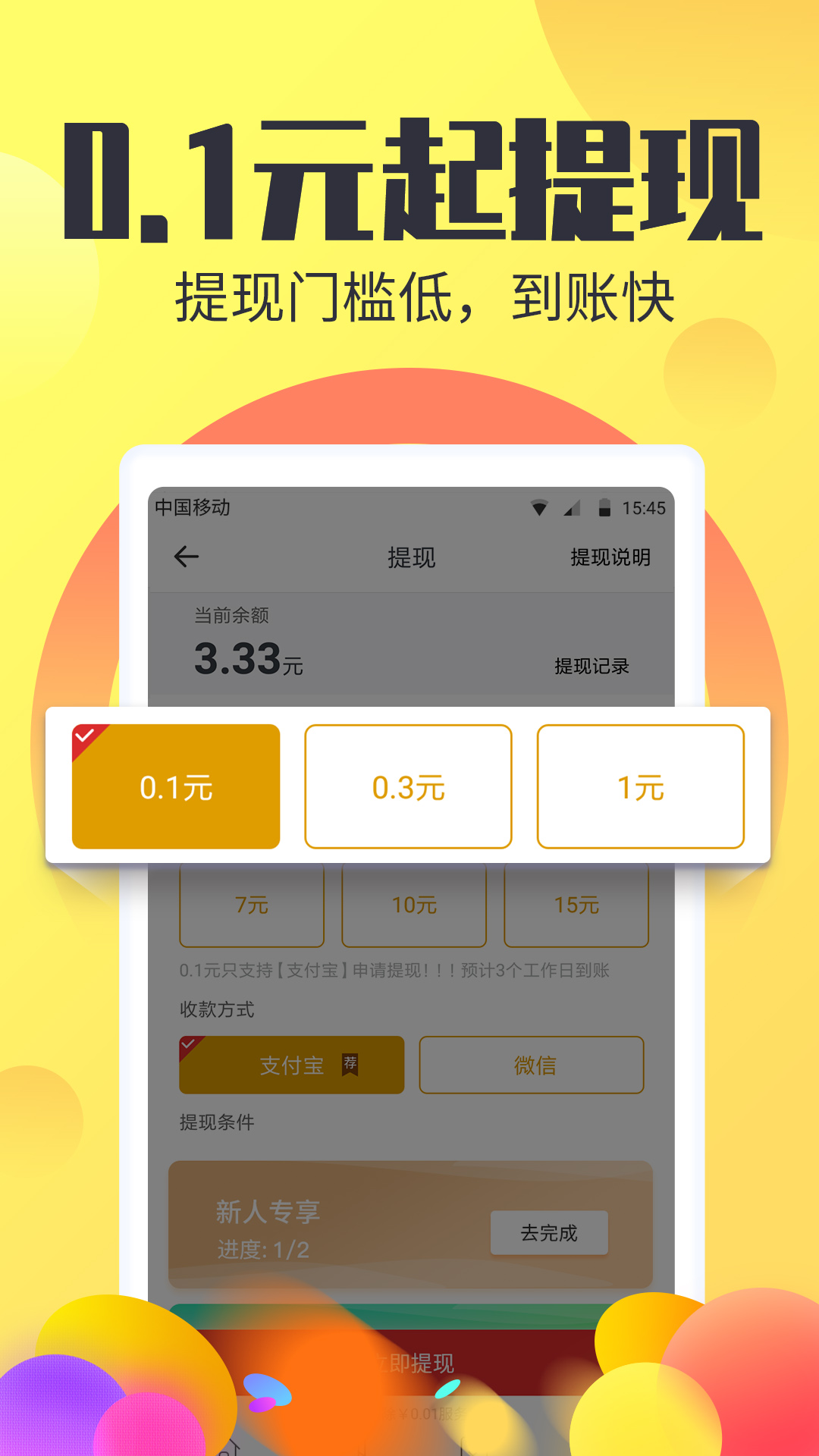 兼职宝：时间变金钱，财富自由！