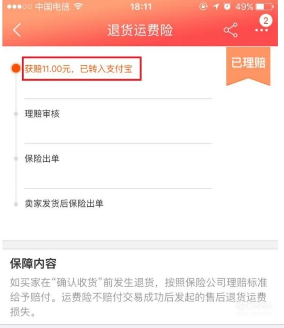 抖音运费险没有赔付怎么办_抖音怎么看有没有运费险_抖音运费险没到账是什么原因