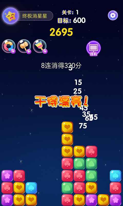 疯狂消星星_星星消消_疯狂消星星赚钱