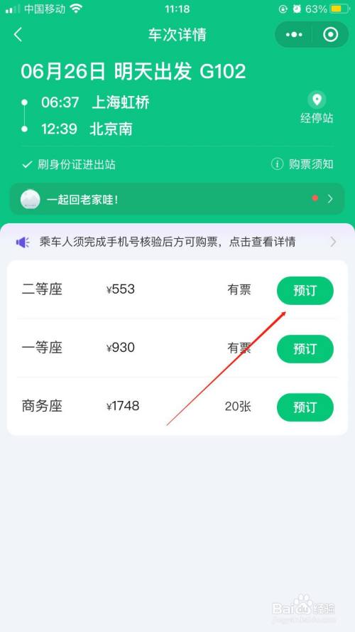 订购火车票软件叫什么_订购火车票的软件_火车票订购软件