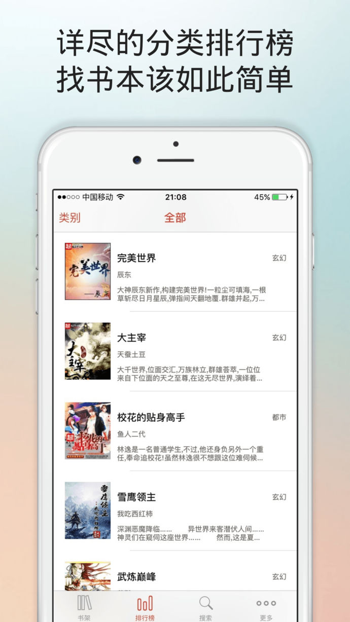 全本免费无广告小说应用下载_小说免广告软件_无广告免费全本小说app下载