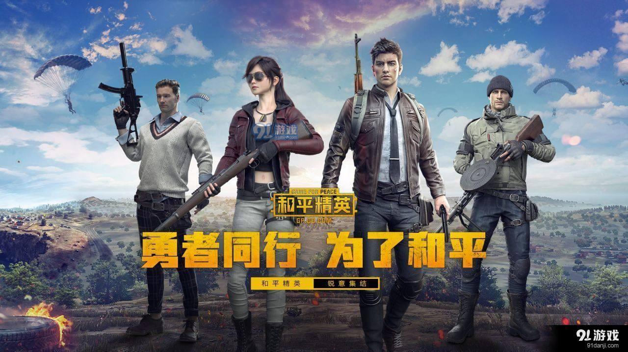 和平精英手游下载国际服_国际服和平精英下载手机版_和平精英国际服下载安卓版下载