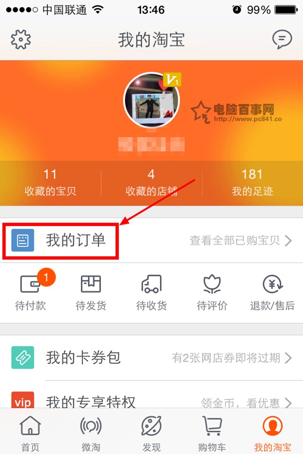 淘宝会员中心在哪？