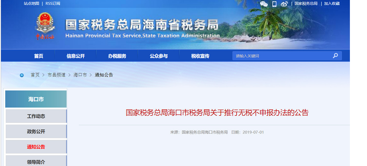 海南税务app_海南税务app是哪个_海南税务下载