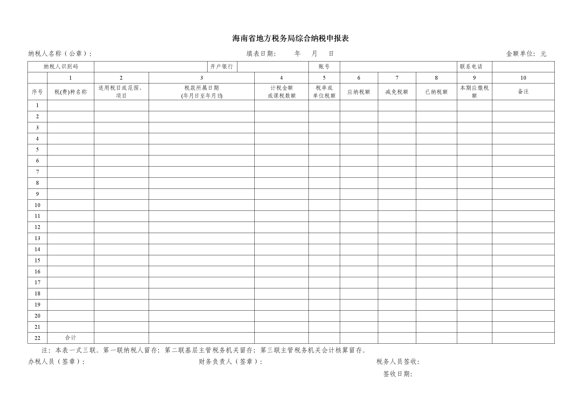 海南税务下载_海南税务app_海南税务app是哪个