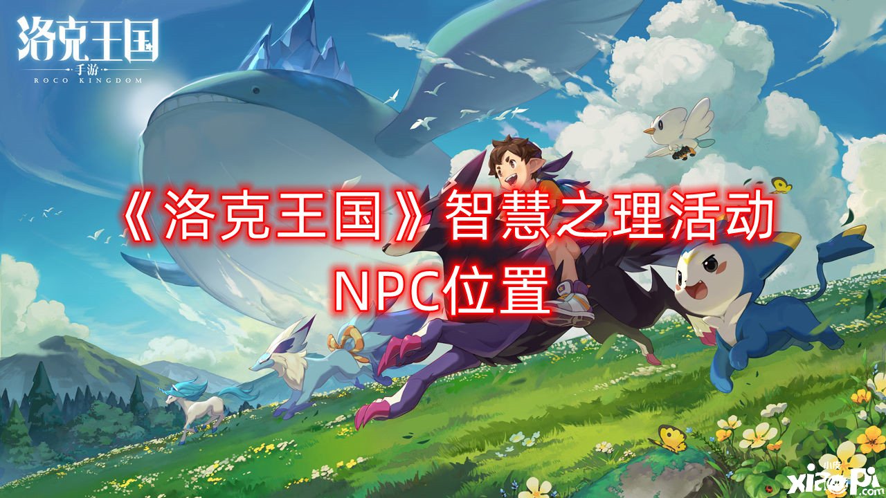 洛克王国路易斯刷级在哪里_洛克王国路易斯怎么打不了_洛克王国路易斯