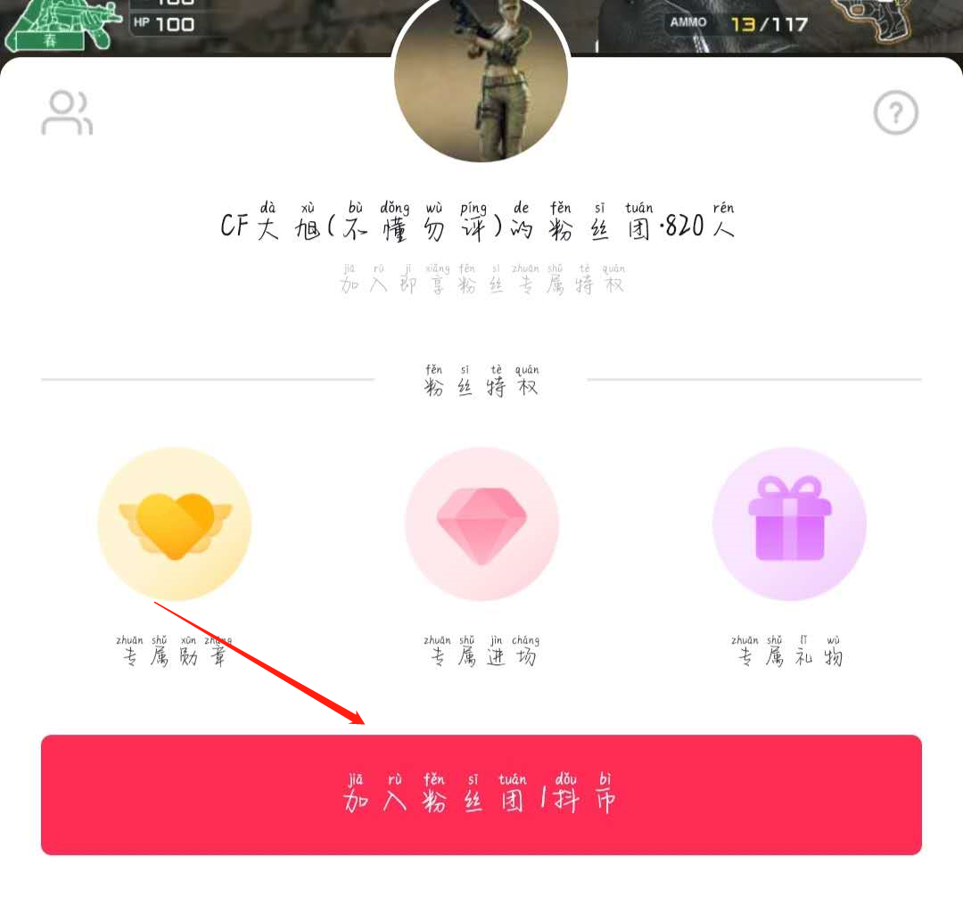 快手怎么退出粉丝团_快手退出粉丝团必须取关吗_退出粉丝团后快币会反会吗