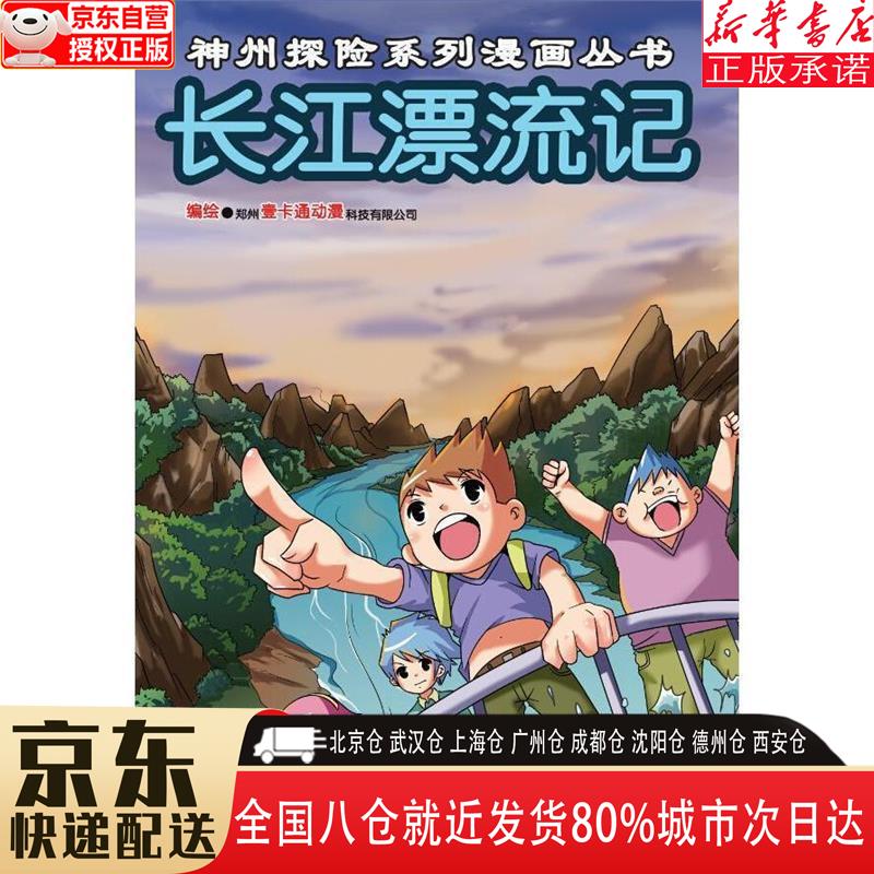 神州漂流记_神州漂流记活动时间_神州漂流记木排