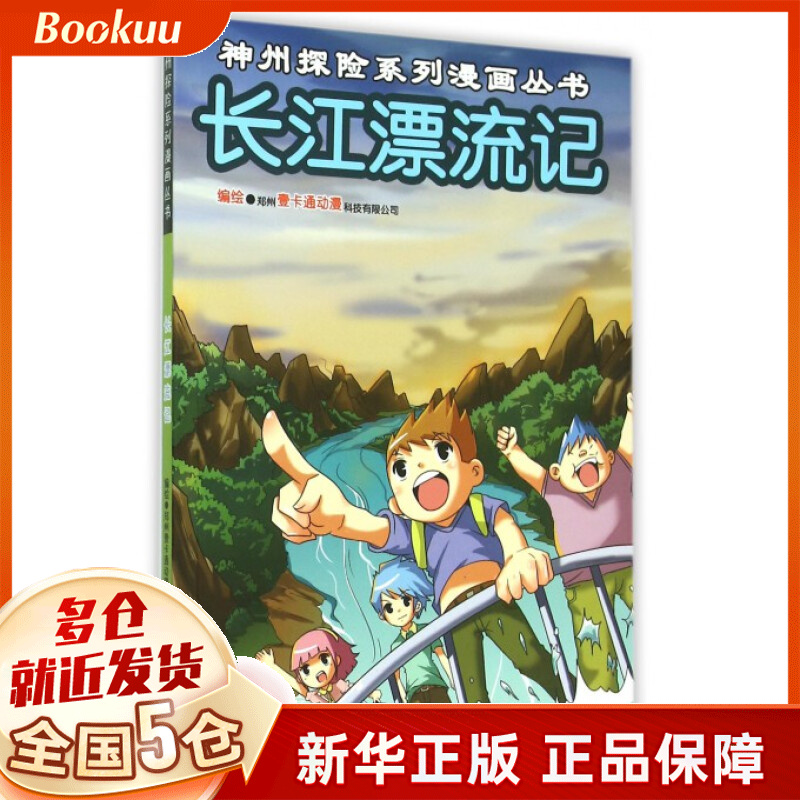 神州漂流记活动时间_神州漂流记木排_神州漂流记