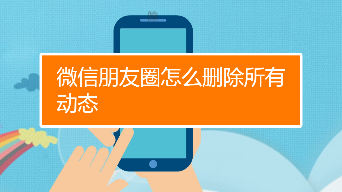 张亮模特圈朋友_怎么删朋友圈_qq怎么删人脉圈