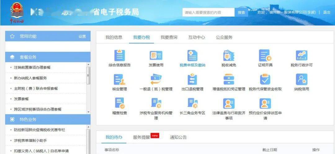 山东电子税务网上申报_税务网上补申报_电子监管申报软件申报