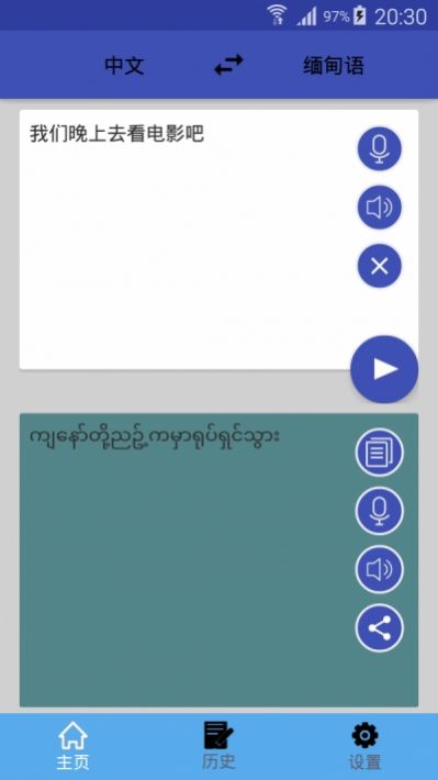 中缅翻译软件_翻译中缅软件有哪些_翻译中缅软件哪个好