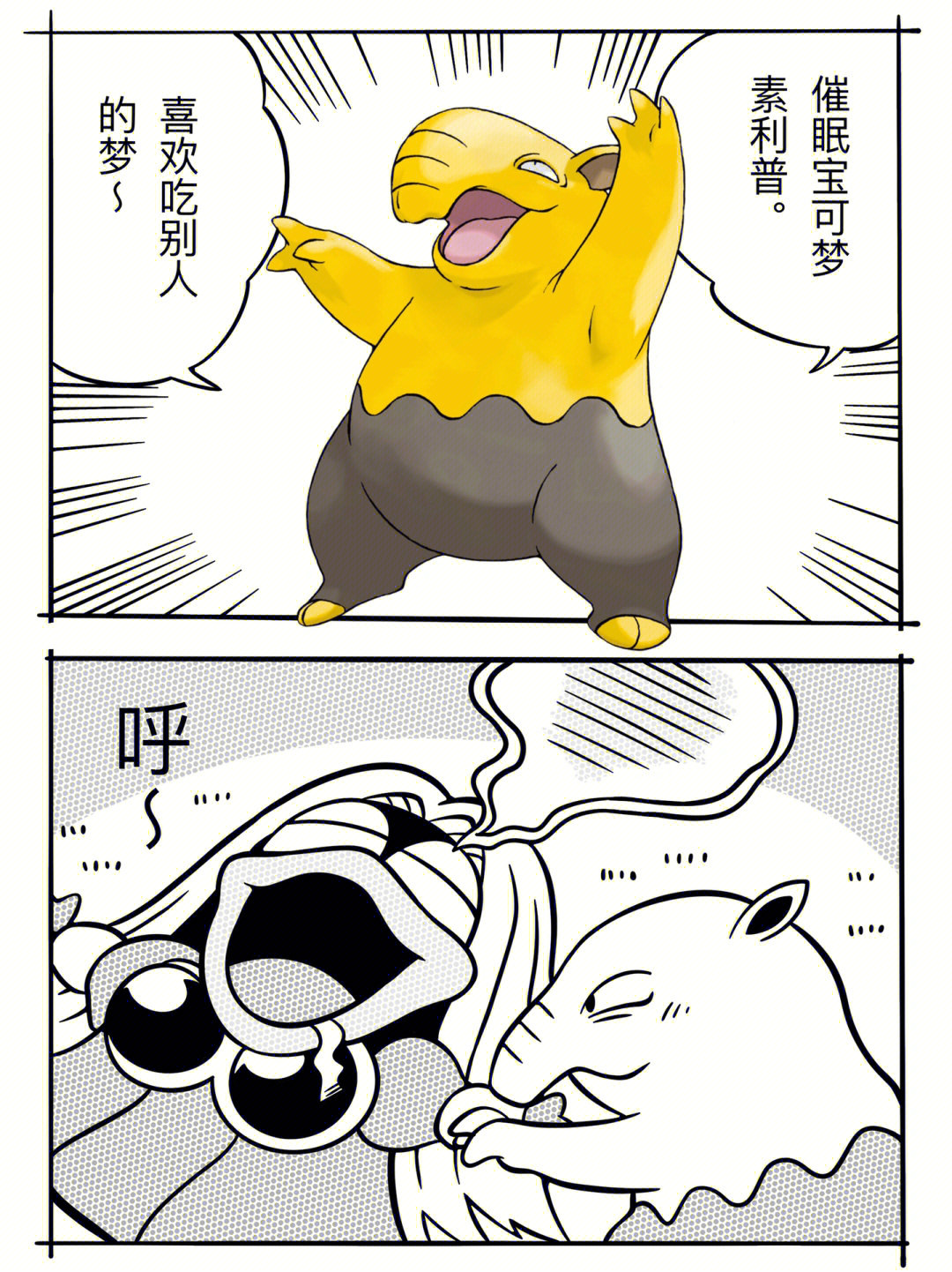 催眠貘_催眠貘进化图片_催眠貘多少级进化