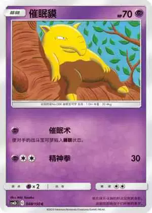 催眠貘多少级进化_催眠貘进化图片_催眠貘