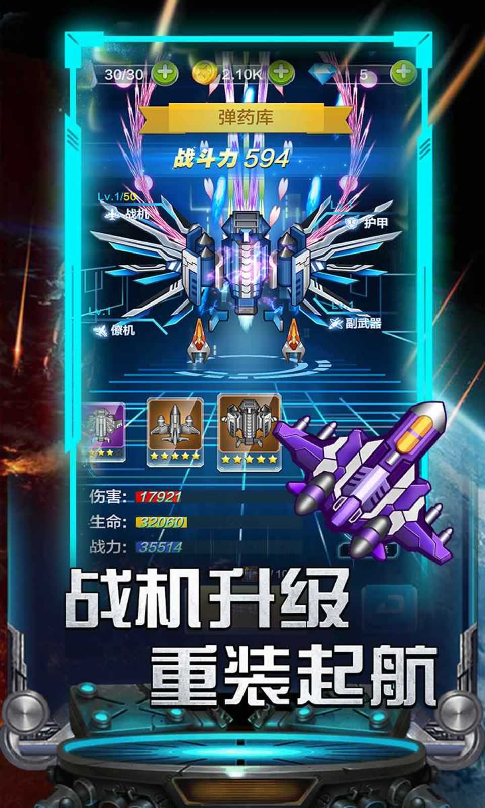 雷霆战机下载_腾讯雷霆战机下载_雷霆战机下载最新版本