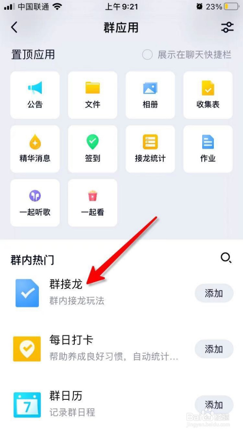 怎么在微信群发起接龙_如何在班群发起接龙_群接龙怎么发起