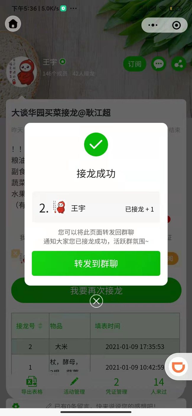 群接龙怎么发起_怎么在微信群发起接龙_如何在班群发起接龙