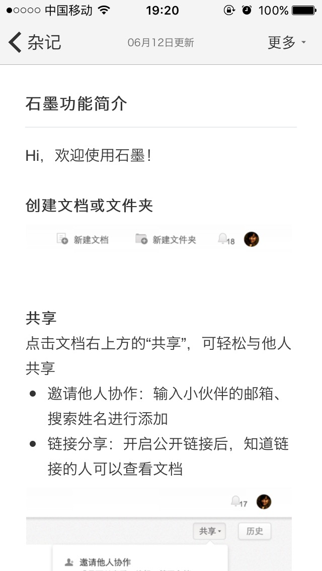 石墨文档电脑版夜间模式_石墨文档电脑版_石墨文档电脑版怎么登陆