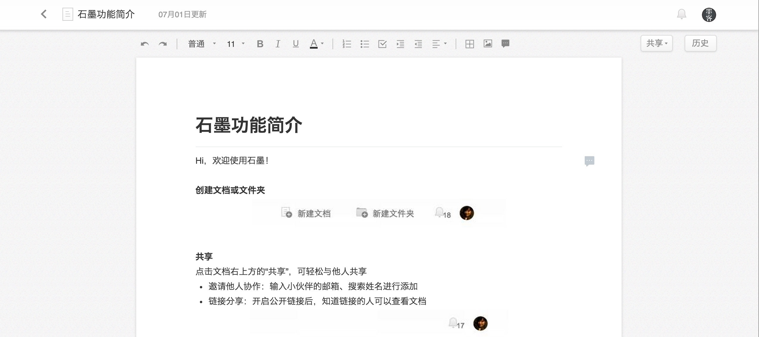 石墨文档电脑版_石墨文档电脑版夜间模式_石墨文档电脑版怎么登陆