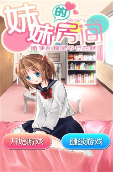 找妹妹是什么游戏_找你妹正式版_找你妹重制版