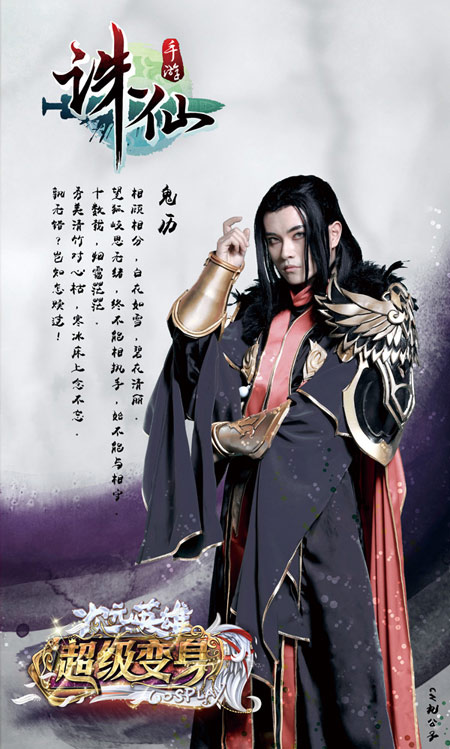 鬼厉魂_寻仙紫岚山人间极品鬼厉_诛仙小凡变成鬼厉后的剧情