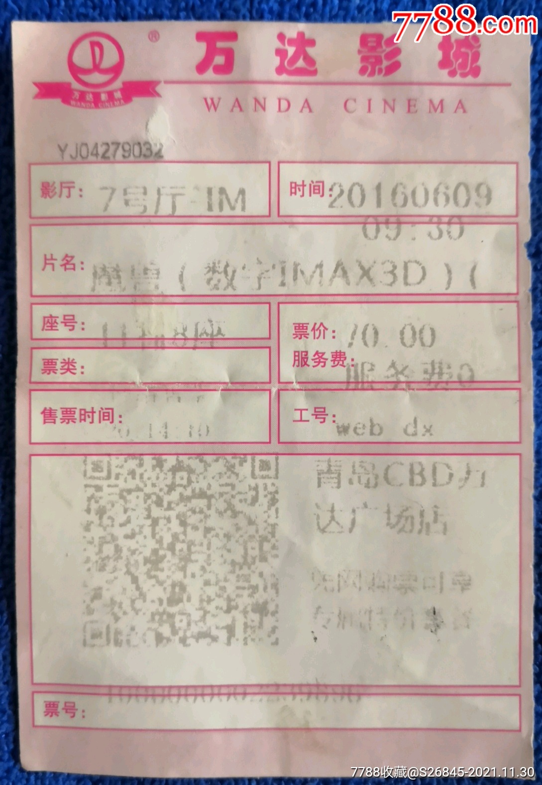 电影票退票难度大，究竟为何？