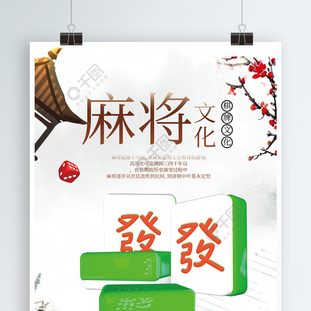 中国麻将_麻将中国哪里发明出来_麻将中国国粹