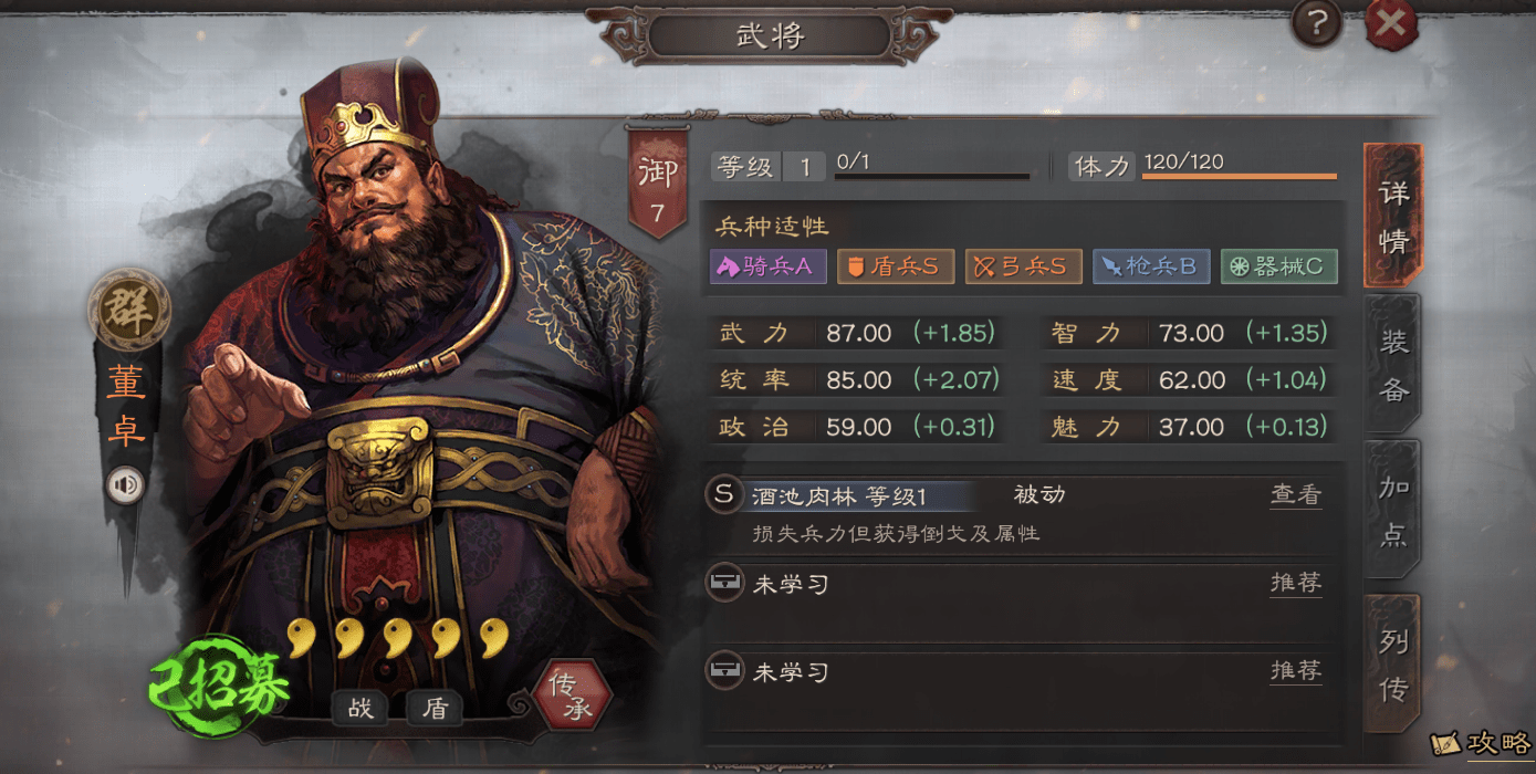董卓三国志战略版战法_三国志战略版t0董卓_董卓三国志战略版搭配