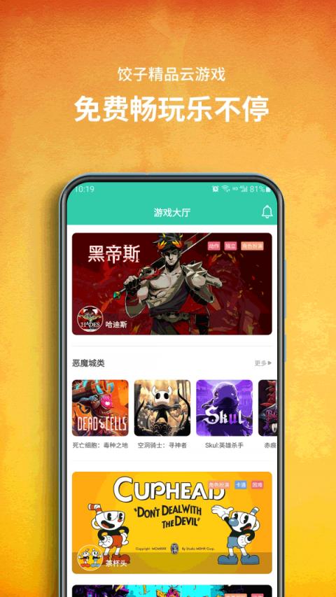 饺子饺子云游戏_饺子云游戏百科_饺子云游戏免费无限时间版下载