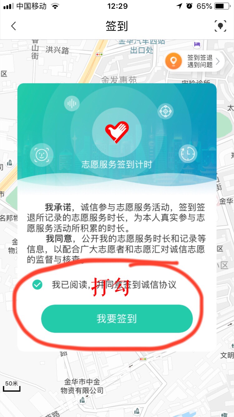 志愿汇签到定位_志愿汇生成签到活动_志愿汇虚拟位置签到