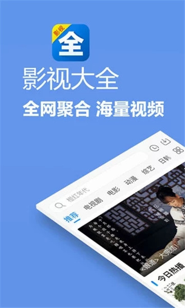 影视大全app官方最新版下载_免费追剧影视大全下载App_影视大全app下载